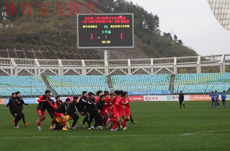 祝贺!百年足球名校苦战晋级全国赛 祝贺!百年足球名校苦战晋级全国赛